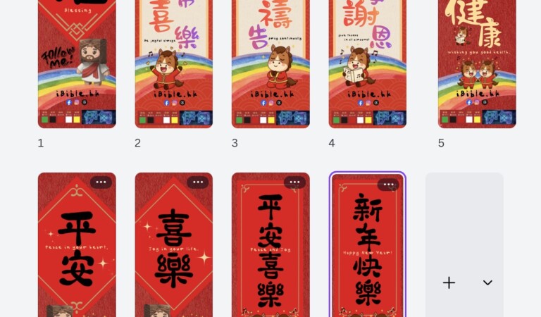 2026 農曆新年揮春