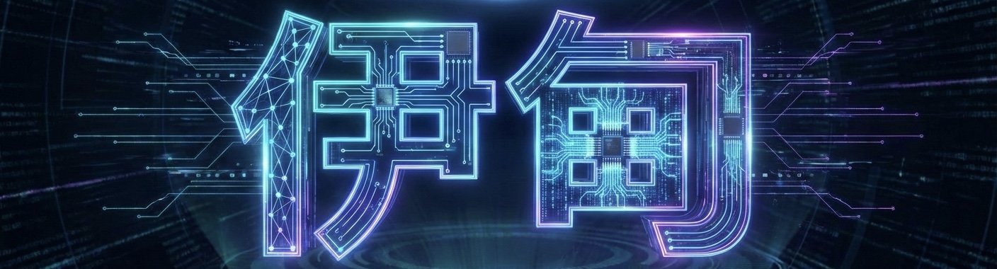 今日伊甸